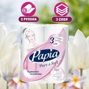 Бумажные полотенца 2шт 3сл PAPIA PURE SOFT