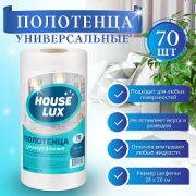 House Lux полотенца рулон универсальные, 70 шт.
