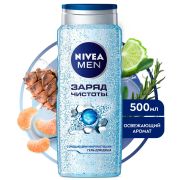 Гель для душа муж 500мл NIVEA Заряд чистоты