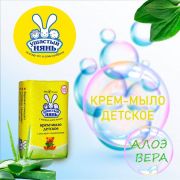 Мыло-крем детское 90г НК Ушастый нянь Алоэ