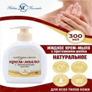 Мыло жидкое 300мл НК Натуральное с протеинами шелка