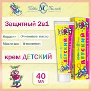 Крем детский 40мл НК Защитный 2в1