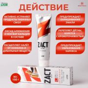 Зубная паста  150г LION ZACT Отбеливающая