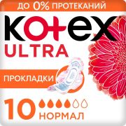 Гигиенические прокладки Kotex ultra нормал 10шт