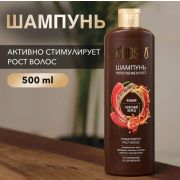 Шампунь 500мл ЛА РОССА Коньяк и красный перец