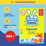 Детский стиральный порошок  400г НК Ушастый нянь