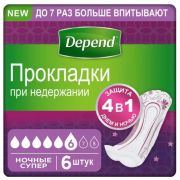 Прокладки при недержании Depend 4в1 женские ночные супер 6шт