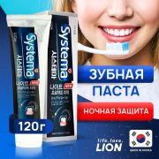 Зубная паста  120г LION NIGHT PROTECT ночная антибакт.защита