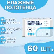 Авангард влажные полотенца Календула XL очищающие, универсальные, 60 шт.