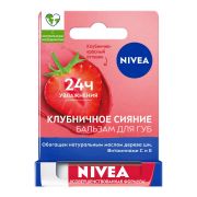Бальзам для губ 4,8г NIVEA Клубничное сияние