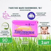 Мыло 90г НК Новое Ланолиновое