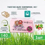 Мыло 140г НК Земляничное