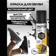Краска-ликвид SALTON Sport д/черной обуви 75 мл