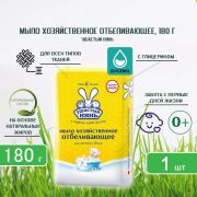 Мыло хоз детское 180г НК Ушастый нянь с отбеливающим эффектом