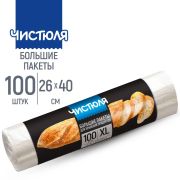 ЧИСТЮЛЯ пакеты для завтраков 100шт 26*40см 6мкм БОЛЬШИЕ