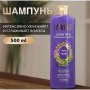 Шампунь 500мл ЛА РОССА Чабрец и лаванда