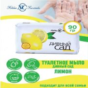 Мыло 90г НК Дивный сад Лимон