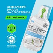 BioMed ополаскиватель для полости рта 500мл Super White