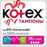 Тампоны Kotex супер 16шт