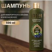 Шампунь 500мл ЛА РОССА Розмарин и черная смородина