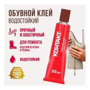 КОНТАКТ клей обувной 30мл водостойкий, блистер
