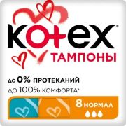 Тампоны Kotex нормал 8шт