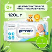 Авангард детские влажные салфетки алоэ с клапаном, 120 шт.