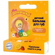 Бальзам для губ детский Мое Солнышко фрукты, 2,8 г.