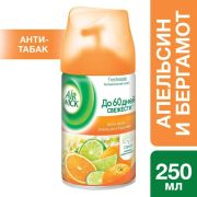 AIRWICK сменный баллон 250мл Антитабак апельсин и бергамот (6)