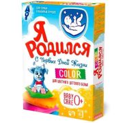 Я Родился смс 400г Color т/у (24)**